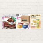 【2025年6月：イベント期間中】モデルハウスご見学プレゼント