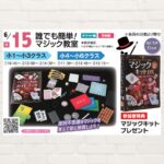 【2025年6月15日(日)】誰でも簡単！マジック教室