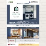 三井ホーム：全館空調ご採用で乾太くんプレゼント！