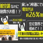 【パナソニックホームズ】部屋干し派必見！？