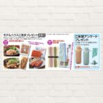 【2025年7月：イベント期間中】モデルハウスご見学プレゼント