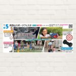 【2025年7月5日(土)】浜田山スポーツフェスタ