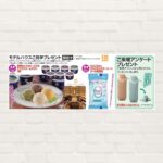 【2025年8月：イベント期間中】モデルハウスご見学プレゼント