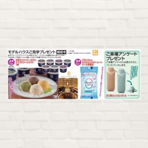 【2025年8月：イベント期間中】モデルハウスご見学プレゼント