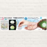【2025年8月3日(日)】手でつかめる！不思議な水を作ろう