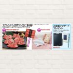 【2025年9月：イベント期間中】モデルハウスご見学プレゼント