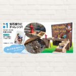 【2025年11月1日(土)】宝石採りにチャレンジ！
