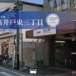 三井ホーム：【浜田山駅徒歩3分！】高井戸東三丁目　建築条件付宅地