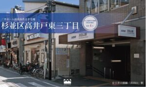 三井ホーム:【浜田山駅徒歩3分!】高井戸東三丁目 建築条件付宅地