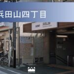 三井ホーム：【浜田山駅徒歩9分！】浜田山四丁目　建築条件付宅地