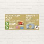 【2025年12月：イベント期間中】モデルハウスご見学プレゼント