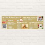 【2025年12月14日(日)】クリスマスワークショップ