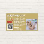 【2025年12月7日(日)】お菓子の家づくり