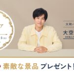 ダイワハウス：『春の住宅フェア』　2026年1月4日（日）～2026年3月31日（火）