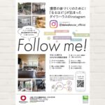 ダイワハウス：理想の家づくりのために！『なるほど！』が詰まったダイワハウスのInstagram