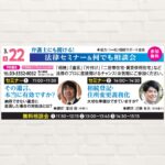 【2026年3月22日(日)】法律セミナー＆何でも相談会