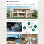 住友林業：浜田山第一展示場