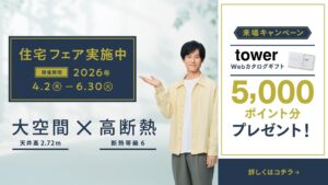 ダイワハウス:住宅フェア実施中!! ダイワハウス:住宅フェア実施中!!