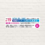 【2026年4月19日(日)】相続セミナー＆何でも相談会