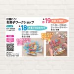 【2026年4月18日(土)・19日(日)】日替わり！お菓子ワークショップ