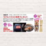 【2026年GW：イベント期間中】モデルハウスご見学プレゼント