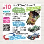 【2026年5月10日(日)】キッズワークショップ