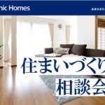 【パナソニックホームズ】なにからはじめればいい？住まいづくりの準備や流れは？