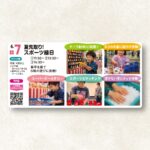 【2026年6月7日(日)】夏先取り！スポーツ縁日