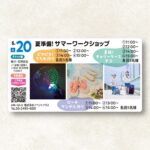 【2026年6月20日(土)】夏準備！サマーワークショップ